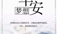 早安励志语录正能量短句