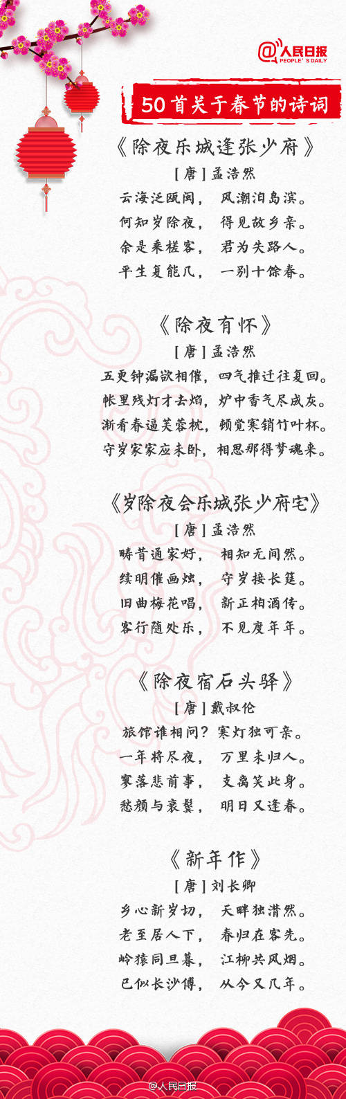 新年前夕诗歌