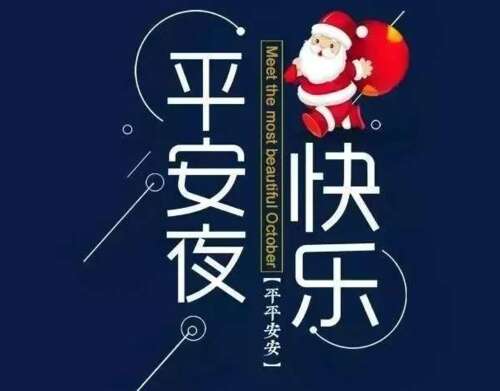快乐的夜晚，快乐，谈论圣诞节前夕