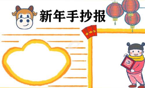新年的一天手写新闻内容1