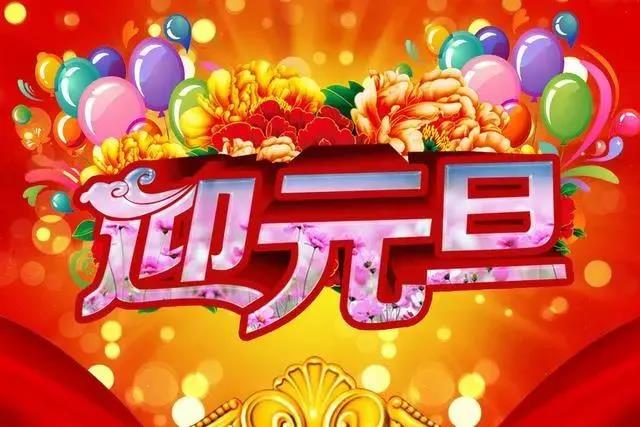 新年和海关