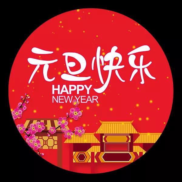 新年的一天问候短句