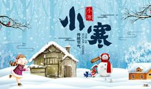 小寒节气的由来和风俗