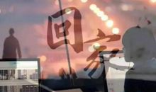 春节想回家的心情