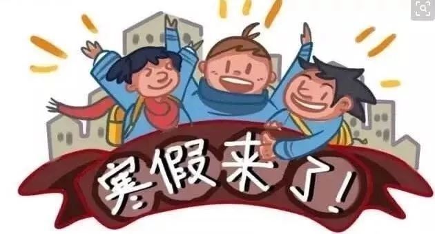 31，寒假终于来了，你可以在家里撒谎。
