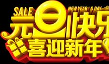 关于元旦优美句子