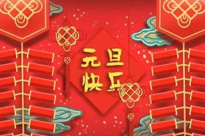 新年的一天问候短片很短的创意