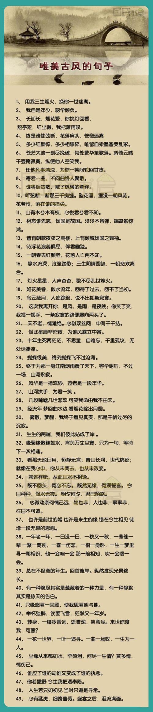唯美诗句古风