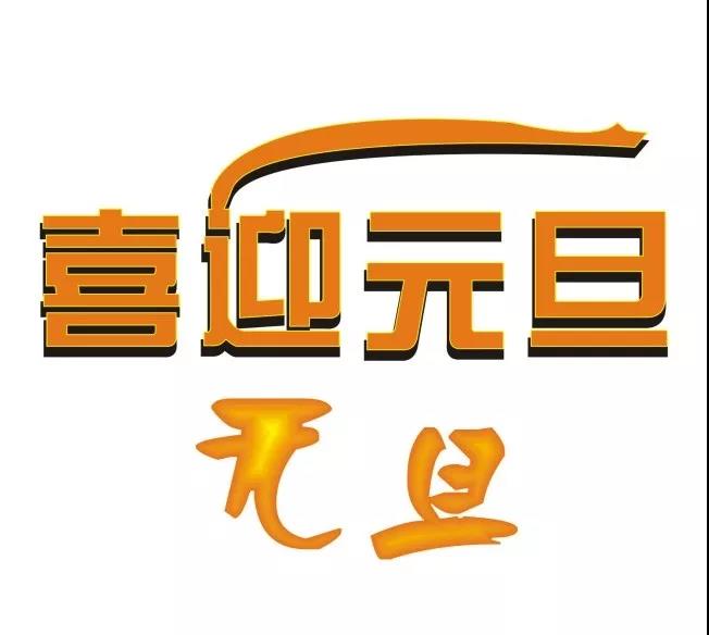 新年的一天句子美丽