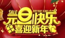 元旦的唯美说说