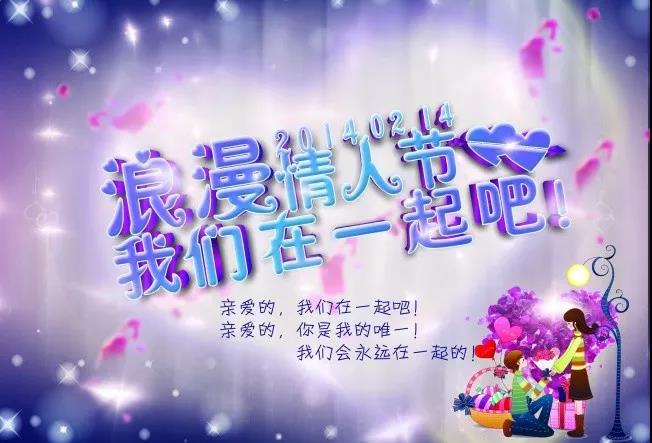 情人节问候短句