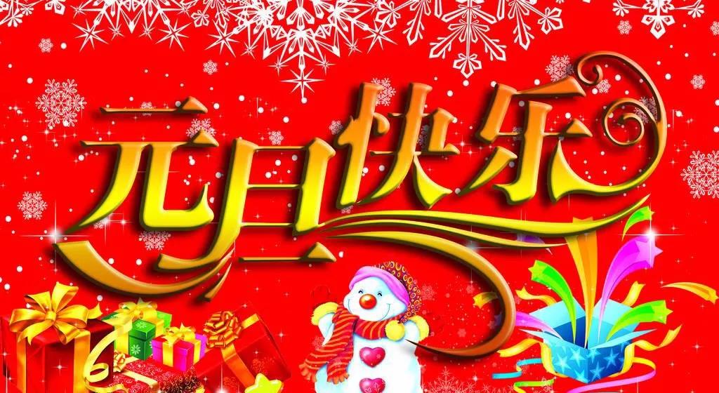 2021年新年的问候1
