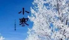 关于小寒温暖的文字