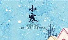 描写小寒的古诗