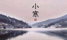 小寒节气的诗句古诗