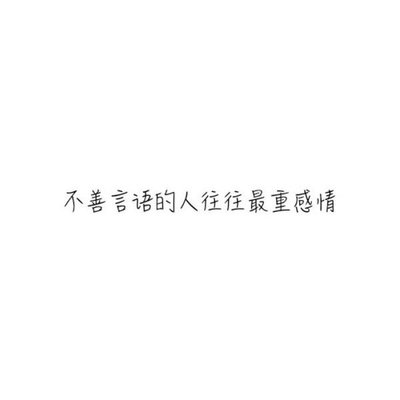 15.当我有时间我以为我发现了我想要的幸福，但是当我没有保留它时，我发现我一直是我的愿望。