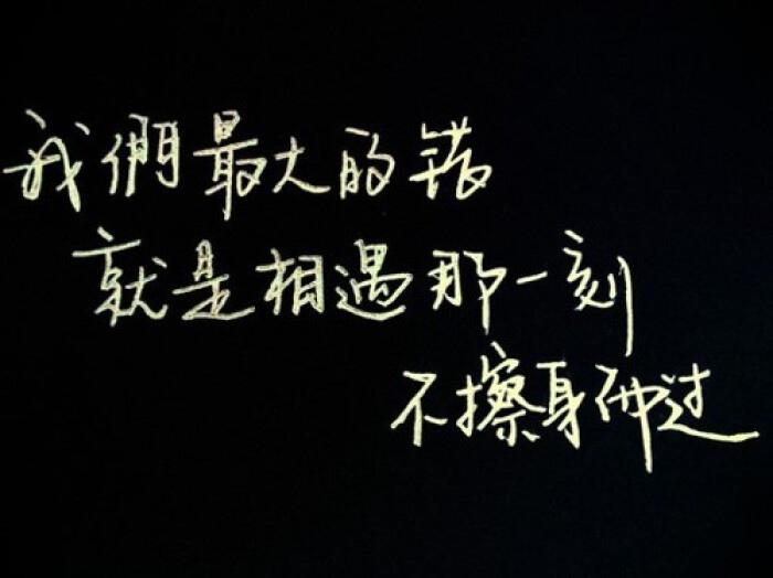 可悲的是谈论这句话