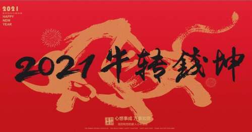 2021牛