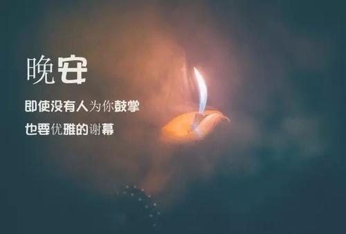 晚安爱情报价
