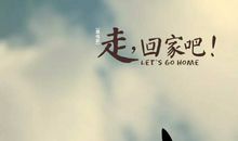 适合回家发的短句