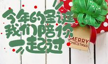 圣诞节祝福语贺卡