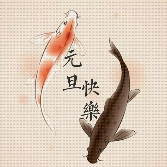 2021年新年