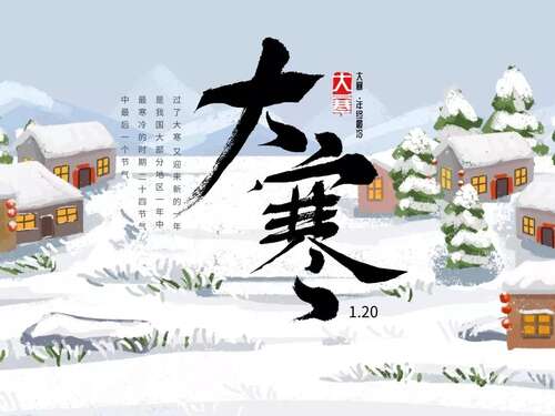 30，三九或四个九个霜狗，大冷防冻技巧：忙，更多的玩;打电话给朋友喝一些葡萄酒;加油整个小两，寒冷，它也会牵着手，偶尔，你可以得到它，幸福的生活白头！祝你好快乐！