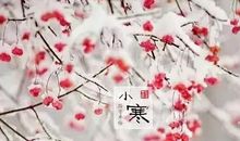小寒节气唯美图片 小寒发圈的句子