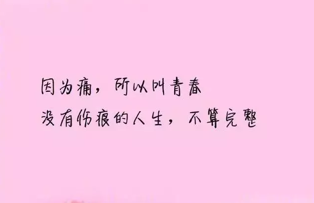 我喜欢你，我喜欢你，最好做自己。