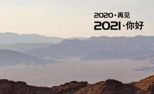 2021你好图片2021你好句子1