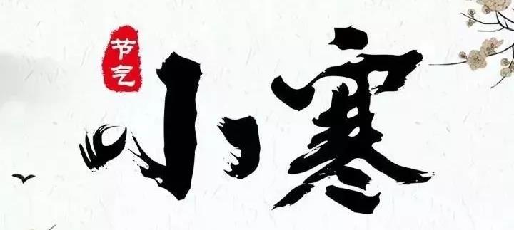 小冷问候短1