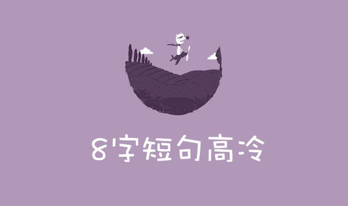tudo 8字句子