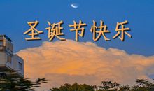 2020平安夜贺卡祝福语签名