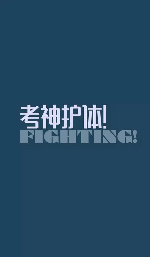我希望大学入学考试说
