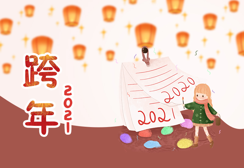 38，旧一年，陷入痛苦的事情已经忘记了。新年，幸福的生活将伴随着。