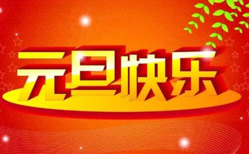 34.辞职旧年新年，祝福据报道，幸福进入生活，幸福在心里，职业生涯会幸福的运气岛，生活跳出吉祥，新的一年，我希望你祝福，运输，运输，运输，快乐，新年快乐！