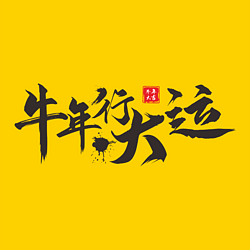 一年中，短信问候