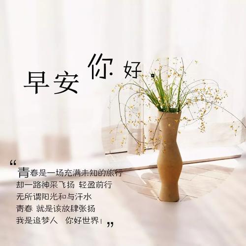 微商励志早安