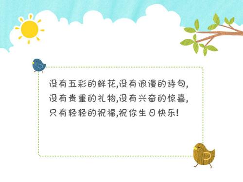 生日问候男孩友谊