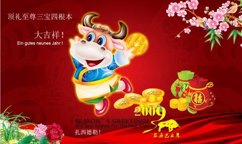牛，祝福短信