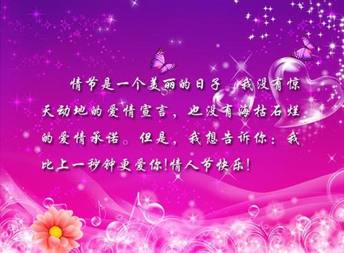 情人节问候10字