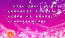 情人节祝福语10个字
