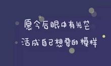 勇敢积极面对生活的诗句
