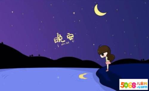 她说晚安
