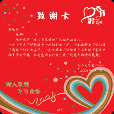 孩子们感谢老师