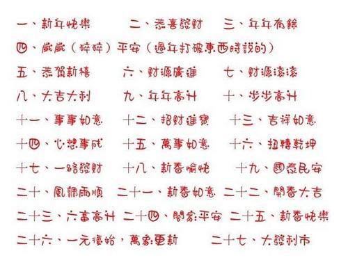 新年语言