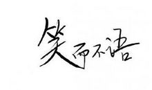 吉利话顺口溜大全