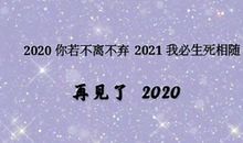 抖音说说2020到2021