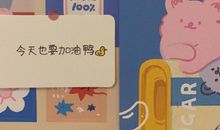 想让对方回到身边不想等待签名