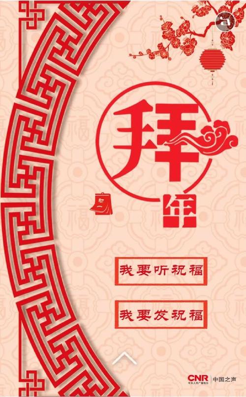 初九拜年语录